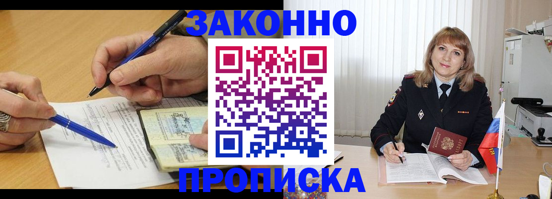 прописка для школы в Ленинске